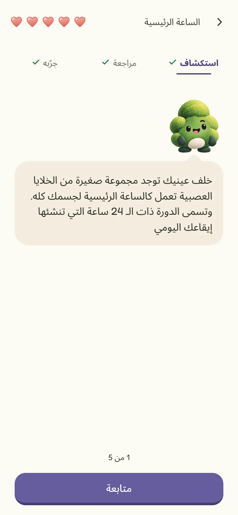 شاشة استكشاف الخاصة بـ الساعة الرئيسية في LeWell