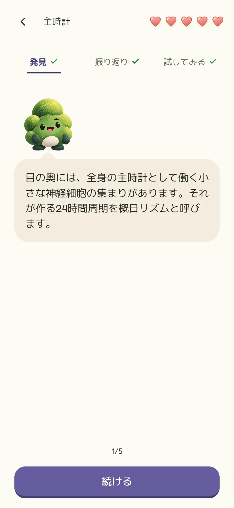 主時計の発見画面（LeWell）
