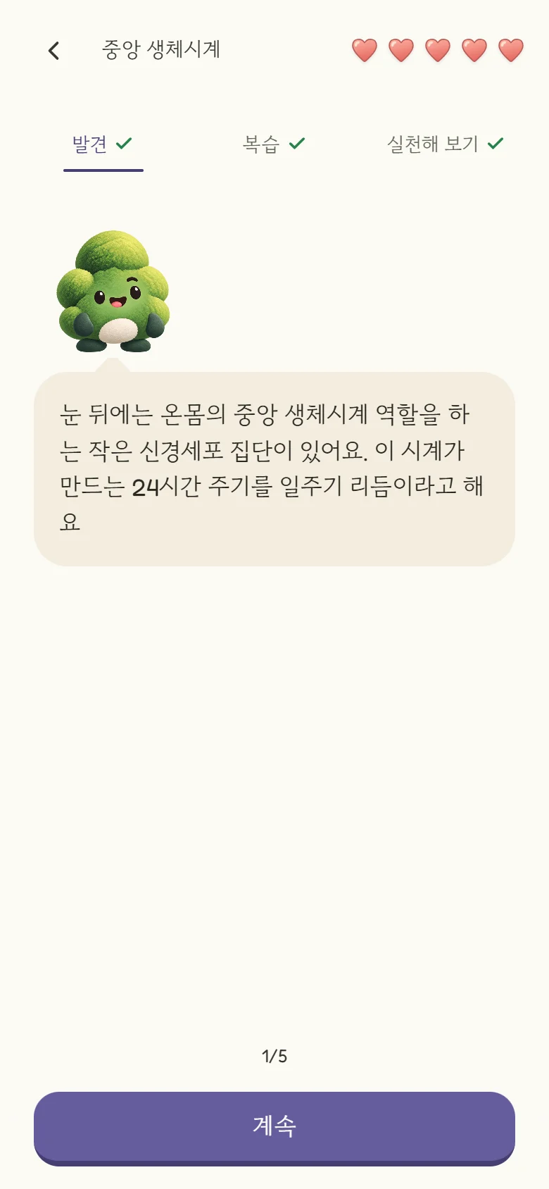 중앙 생체시계을(를) 위한 LeWell 발견 화면