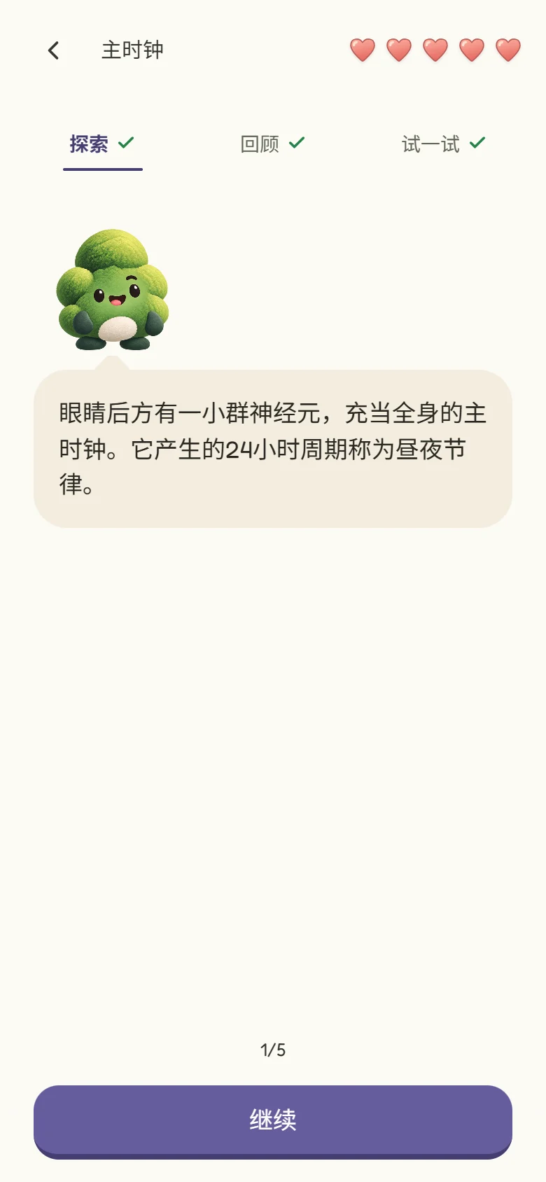 LeWell 的主时钟探索界面