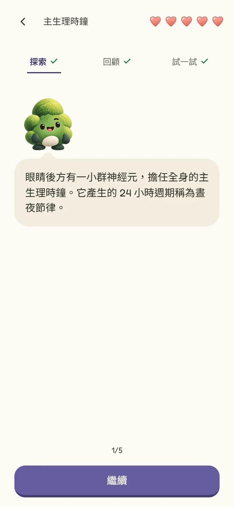 LeWell 的主生理時鐘探索畫面